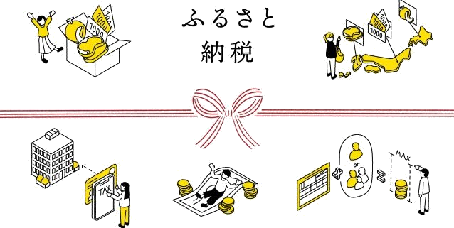 furusato_tax_transparent